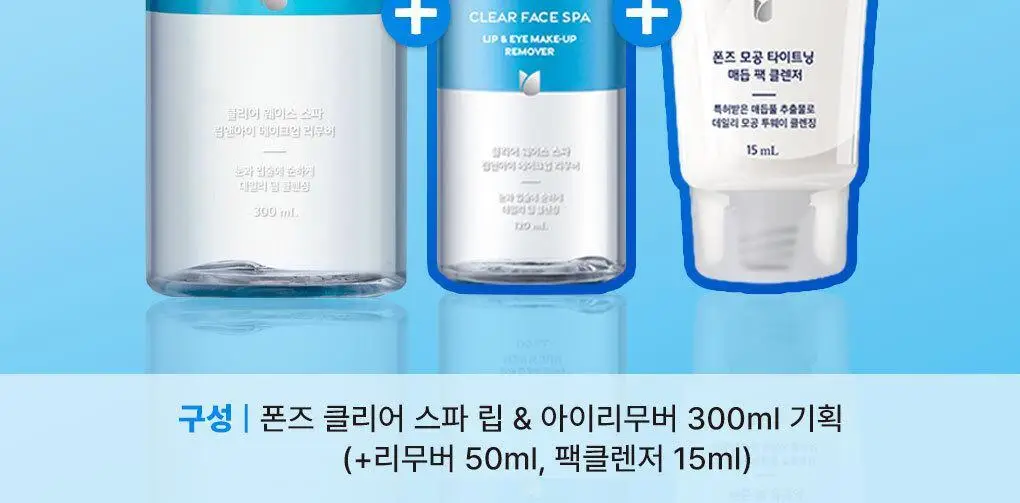 [NEW/한정기획] 폰즈 립&아이리무버 300ml 기획 (+50ML 리무버 +15ML 팩클렌저 증정) 상세페이지 2